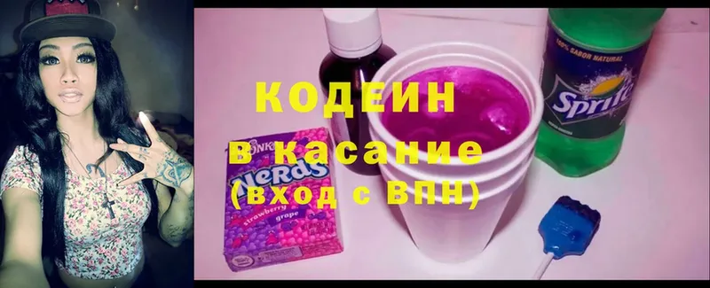 закладка  Клинцы  Codein напиток Lean (лин) 